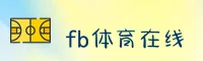 fb体育app在线网址 - 激情无限触手可及